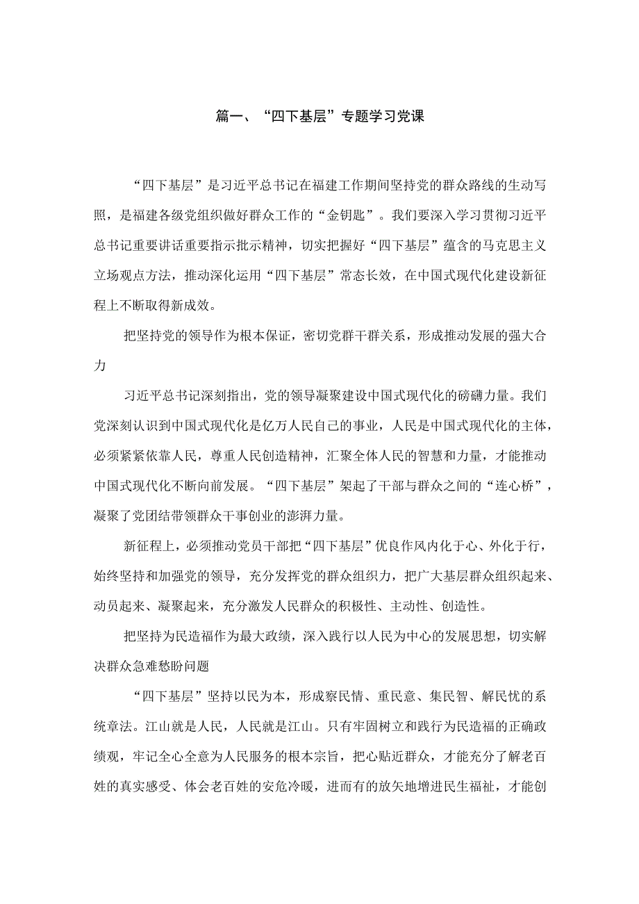 “四下基层”专题学习党课（共13篇）.docx_第2页