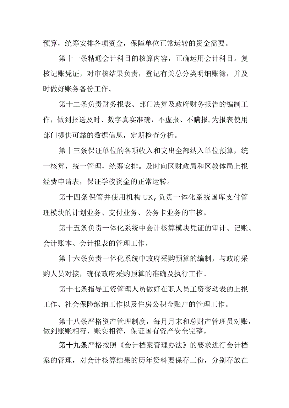 小学财务人员工作责任制度.docx_第2页