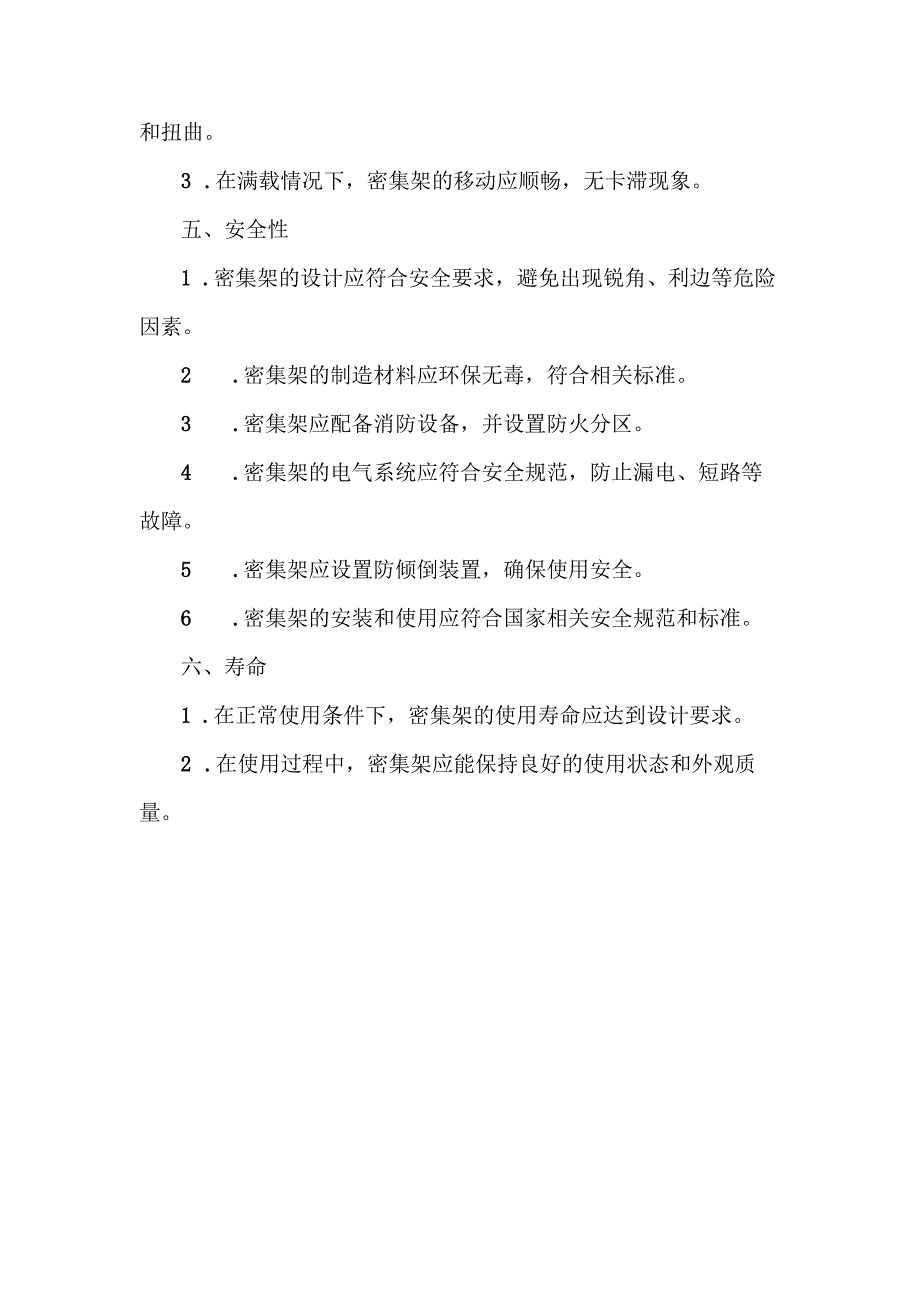 密集架的质量标准.docx_第2页