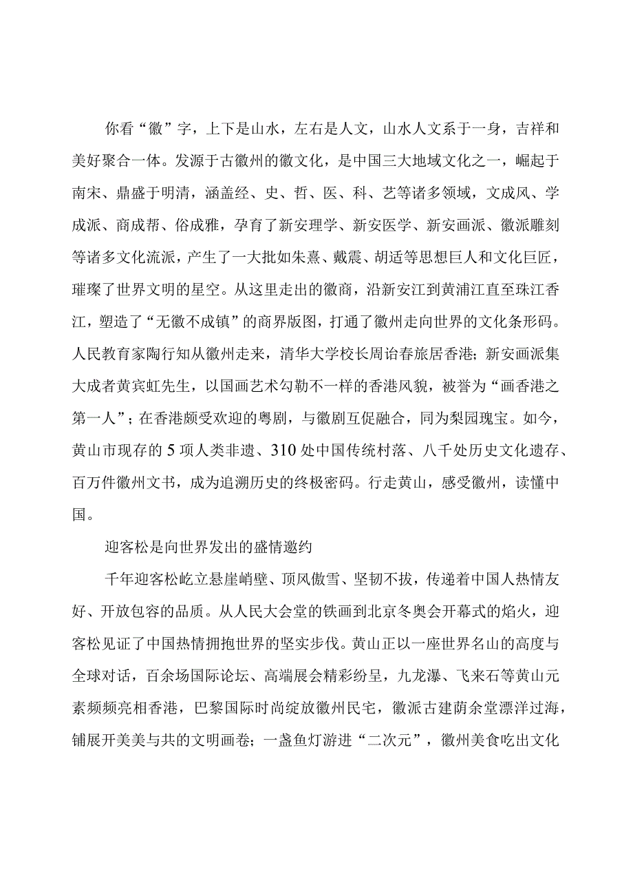 【推介致辞】在文化旅游推介会上的致辞.docx_第2页