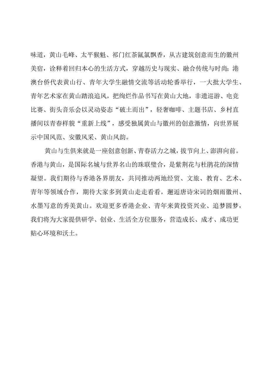 【推介致辞】在文化旅游推介会上的致辞.docx_第3页