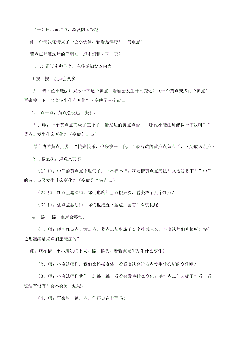 幼儿园优质公开课：中班语言绘本《魔法点点》教案.docx_第2页