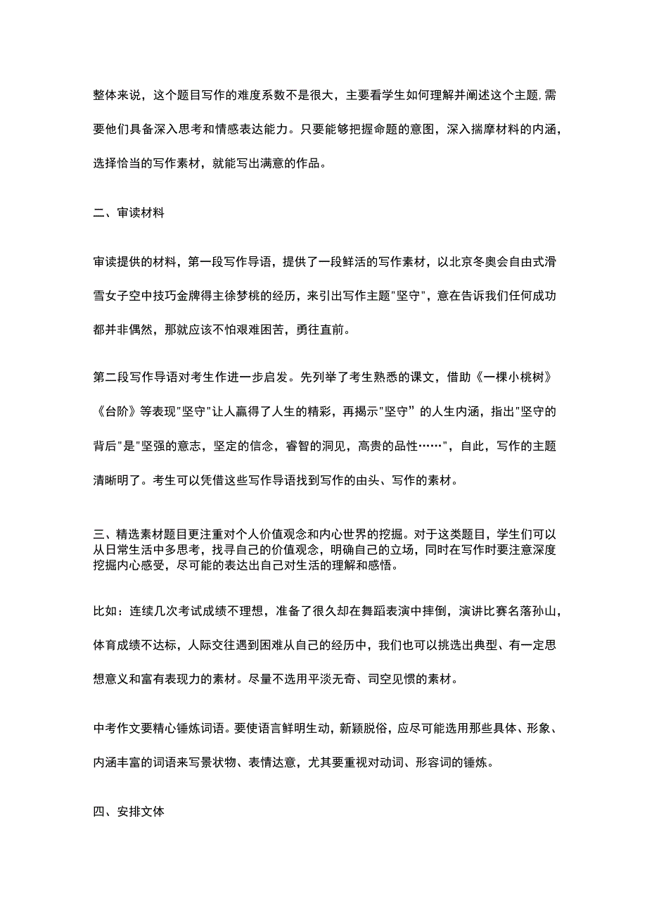 作文《坚守》审题解读方法指导.docx_第2页