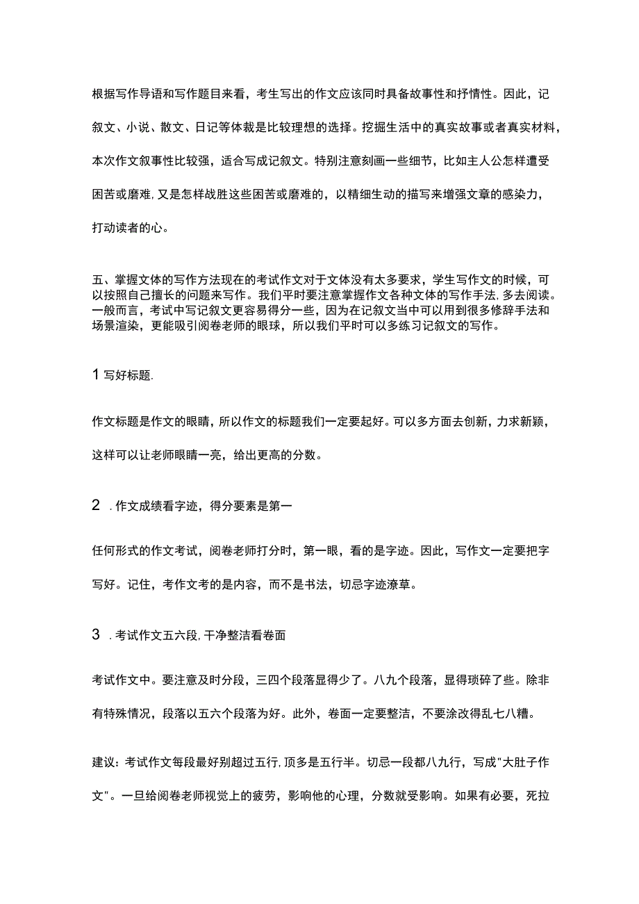 作文《坚守》审题解读方法指导.docx_第3页