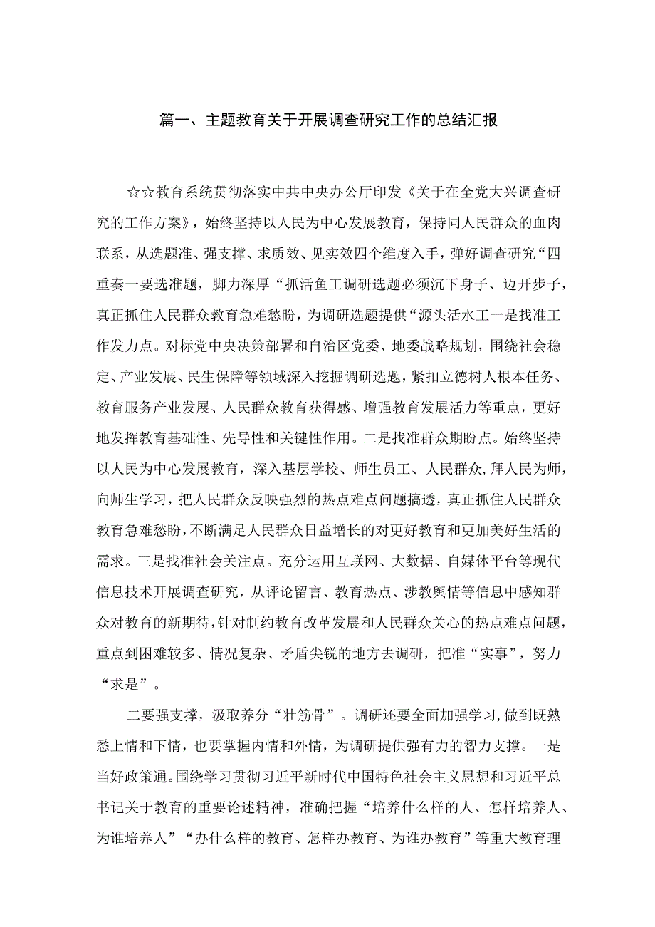 专题关于开展调查研究工作的总结汇报(精选10篇).docx_第2页