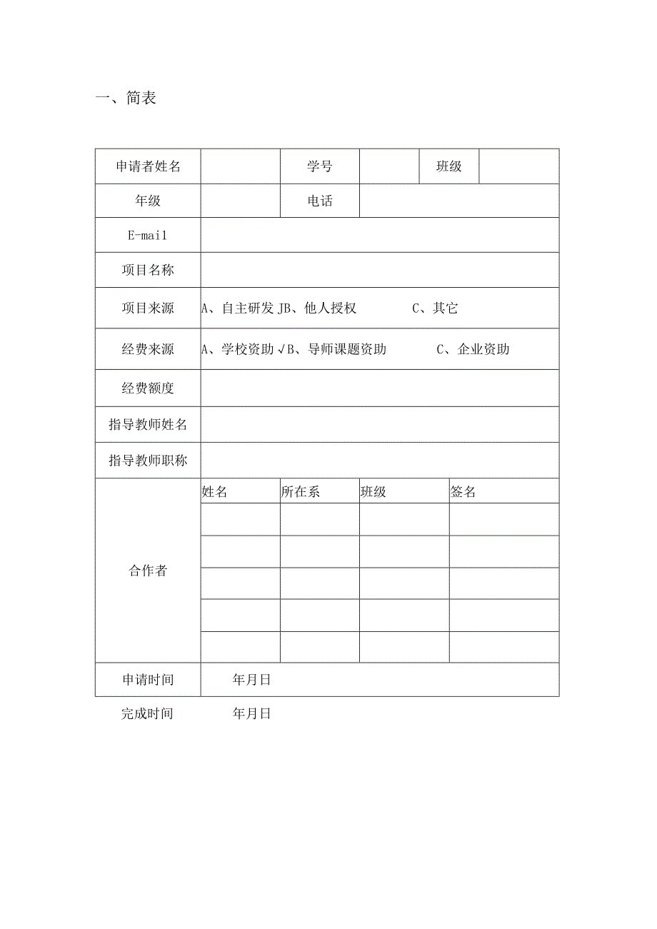 大学生创业实践项目.docx_第3页