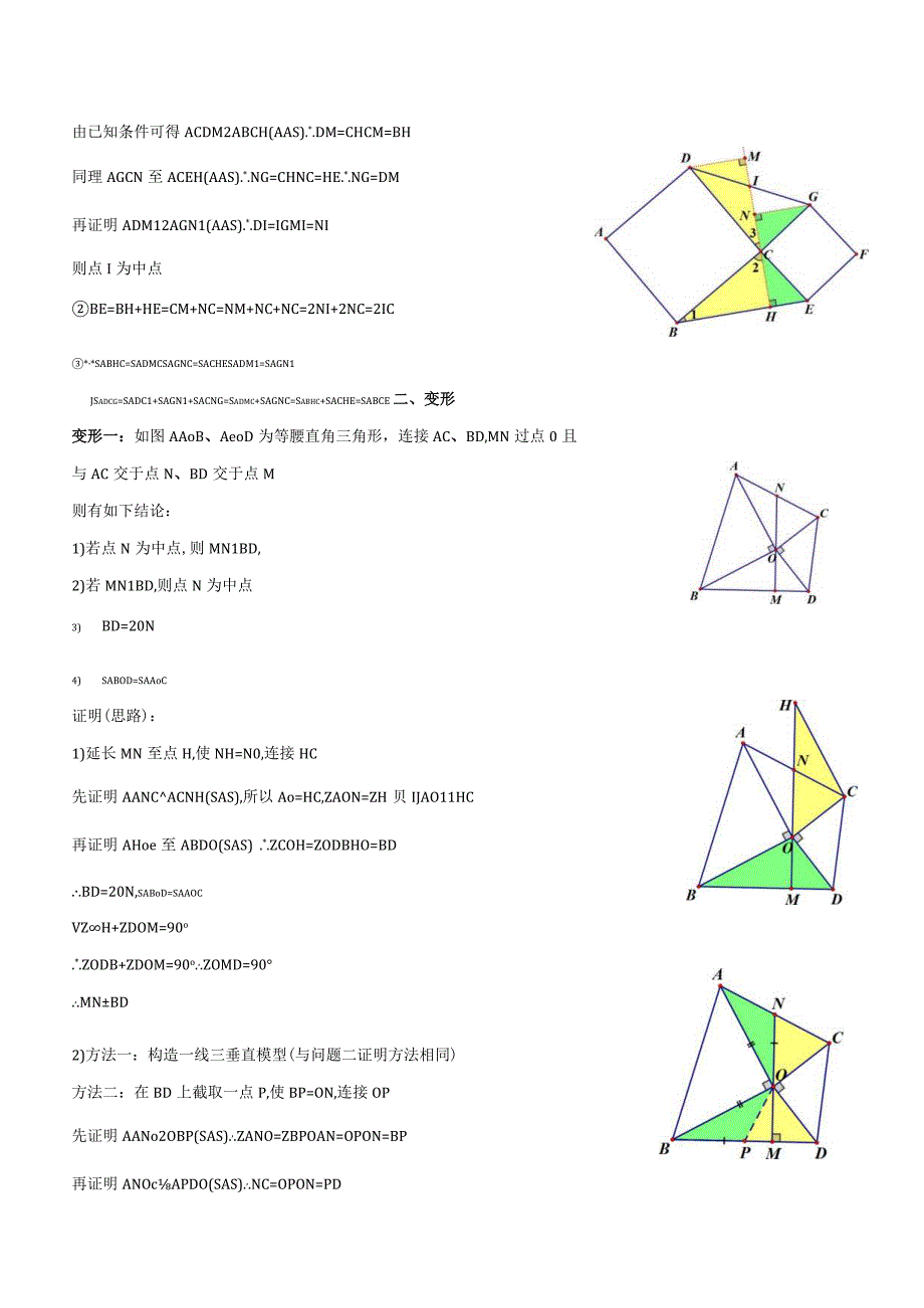 专题16 婆罗摩笈多模型（原卷版）.docx_第2页