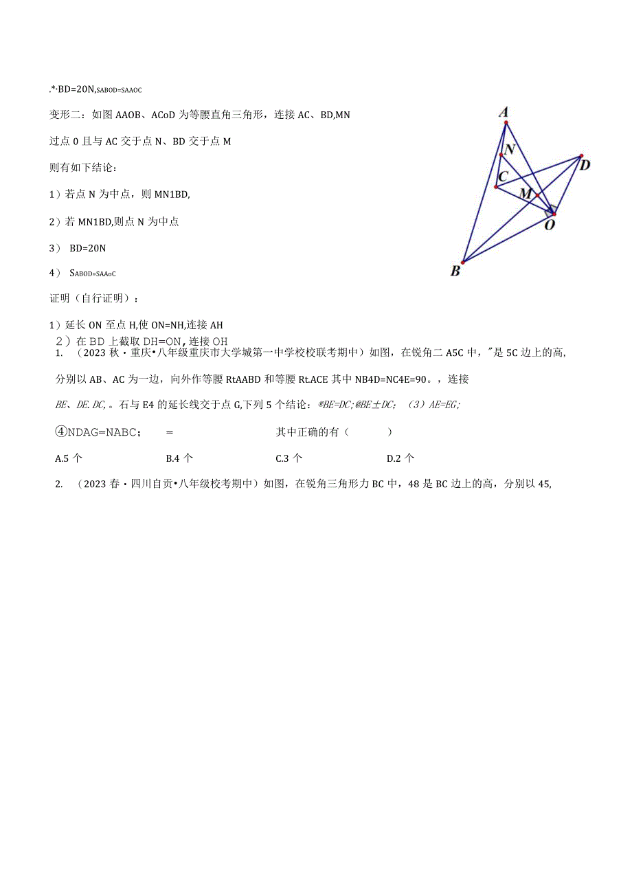 专题16 婆罗摩笈多模型（原卷版）.docx_第3页