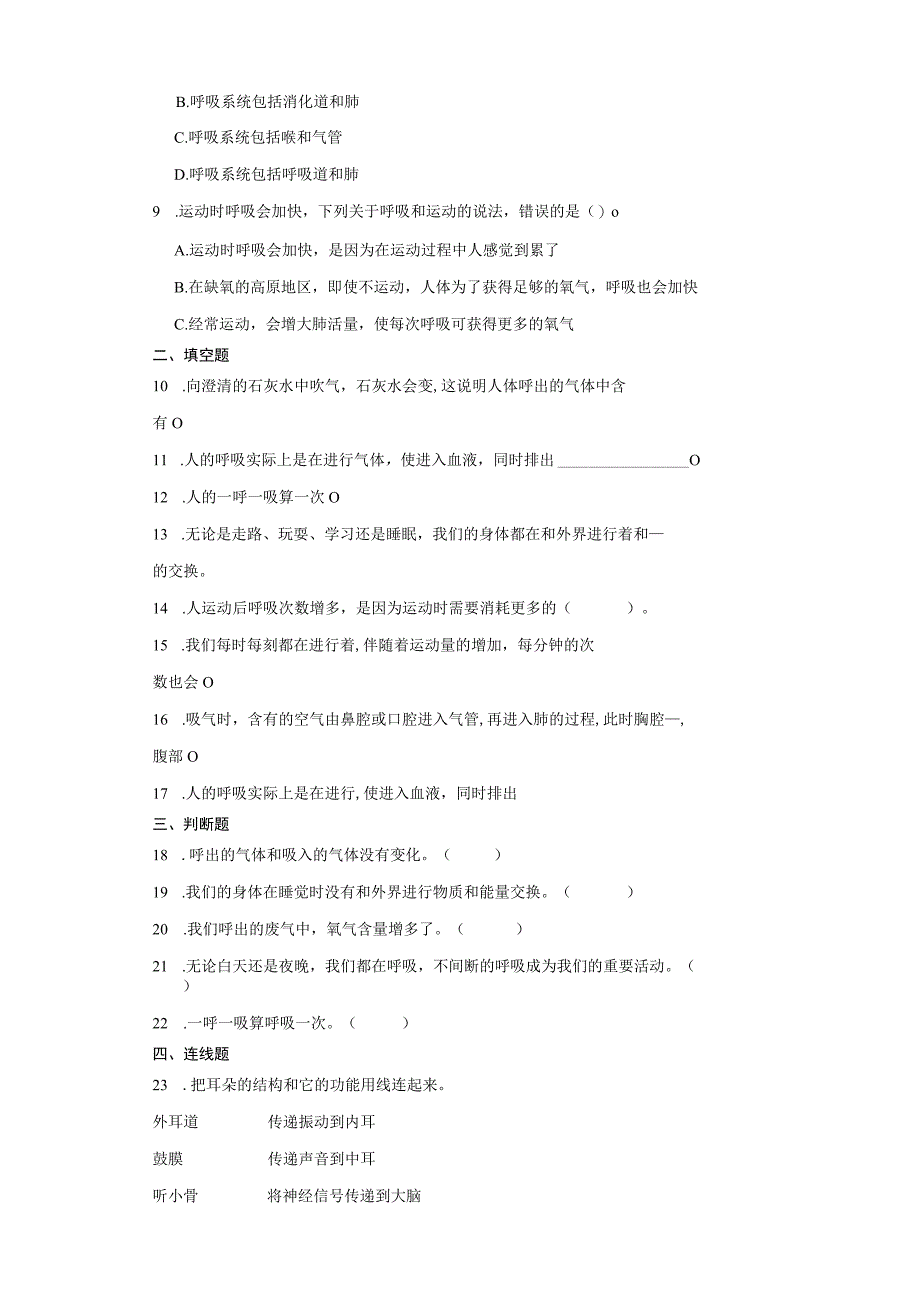 教科版四年级上册科学2.1感受我们的呼吸同步训练.docx_第2页