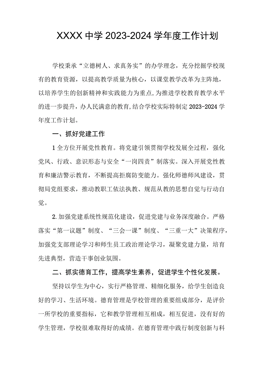 中学2023-2024学年度工作计划.docx_第1页