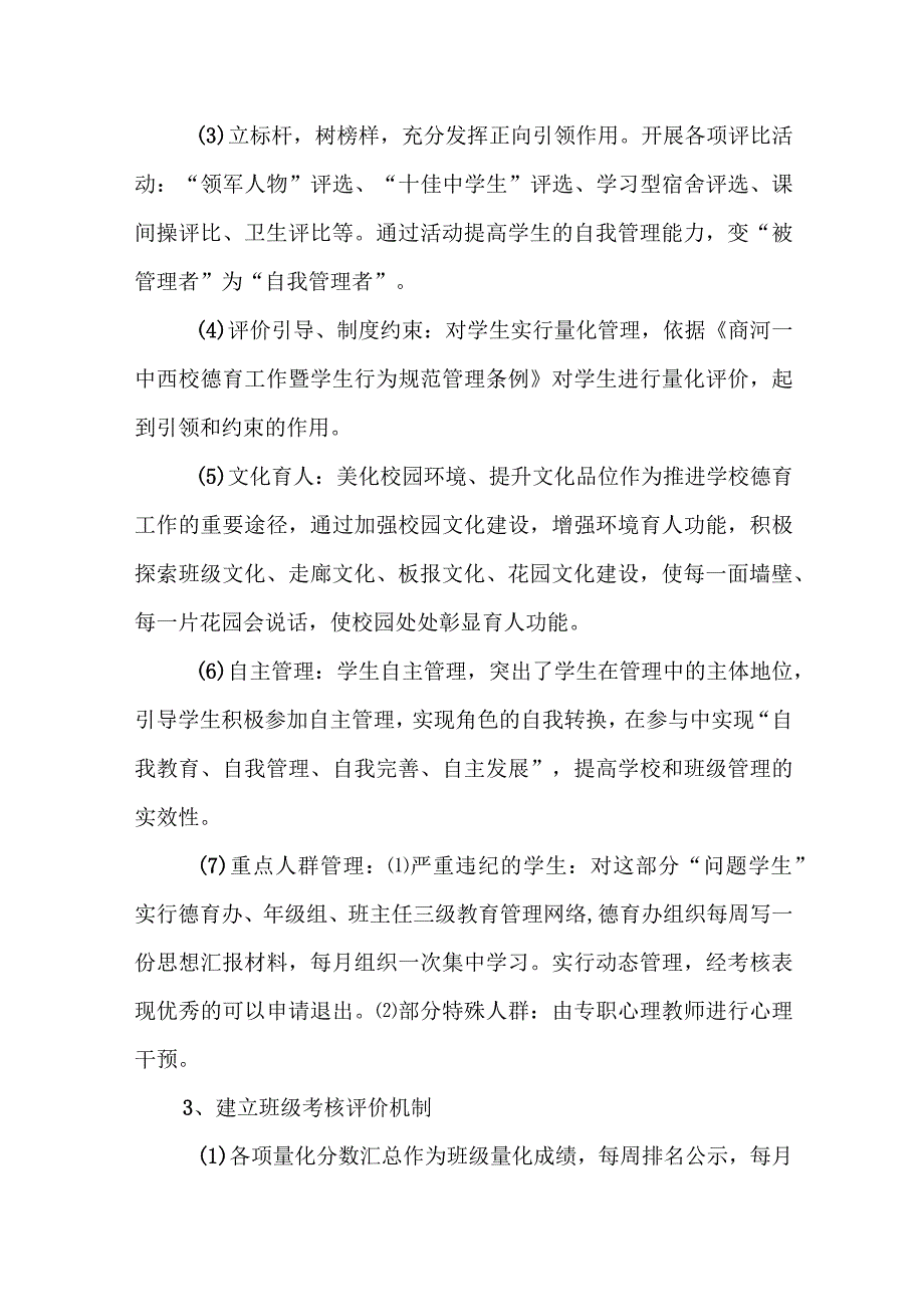 中学2023-2024学年度工作计划.docx_第3页