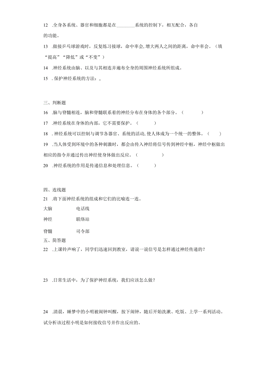 教科版五年级上册科学4.5身体的“联络员”同步训练.docx_第2页