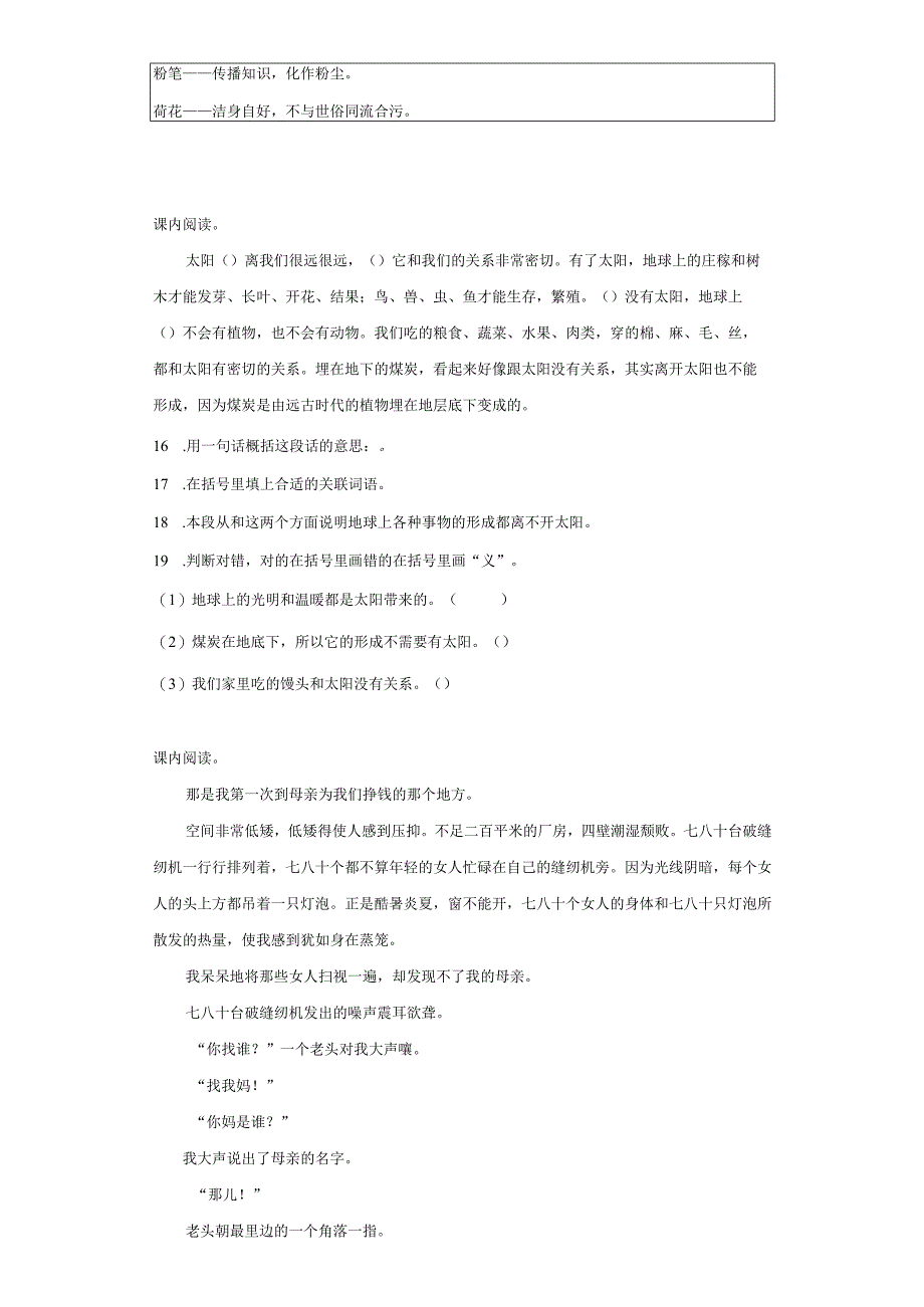 期末课内阅读专项特训卷（试题）统编版五年级上册.docx_第3页