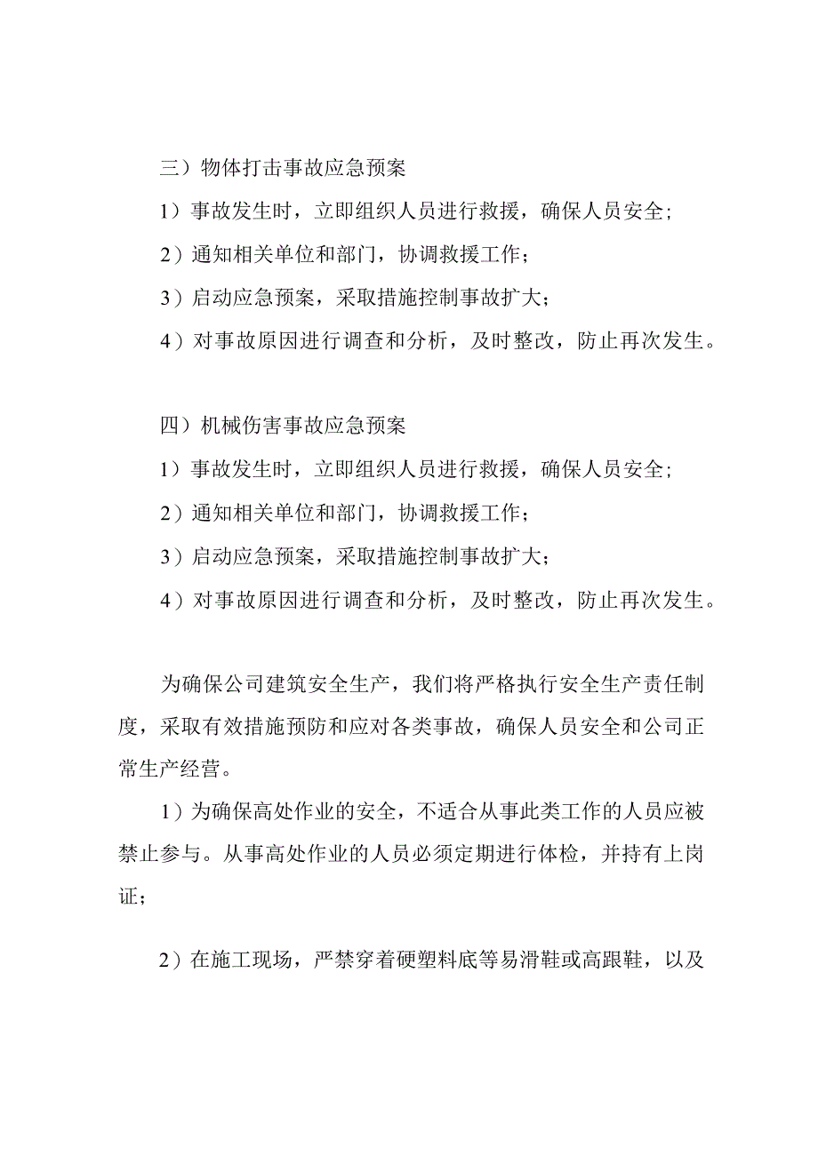 危险性较大分部分项工程及施工现场易发生重大事故的部位、环节的预防监控措施和应急预案.docx_第3页