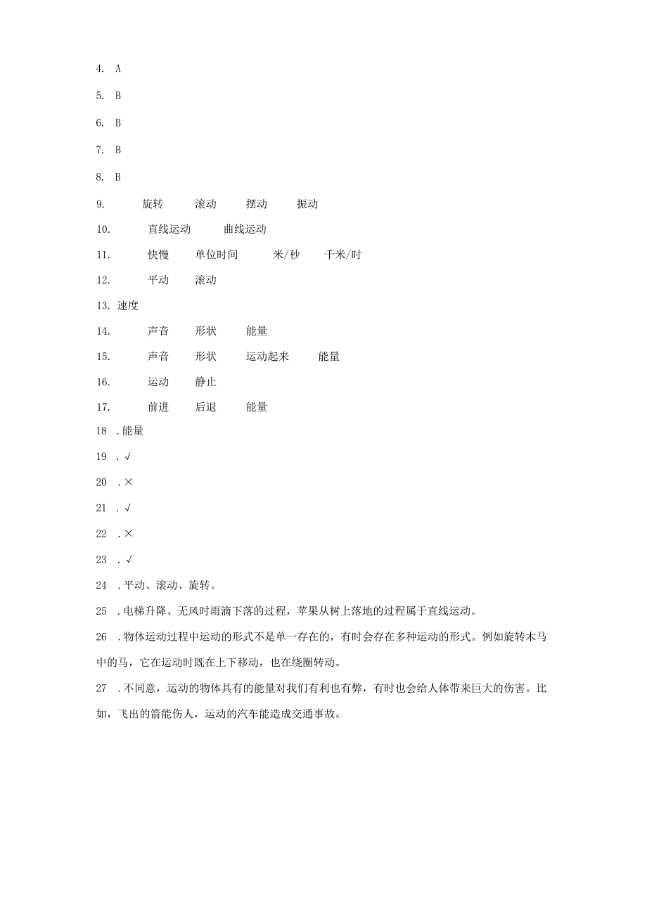 大象版四年级上册科学第一单元《运动》综合训练（含答案）.docx_第3页