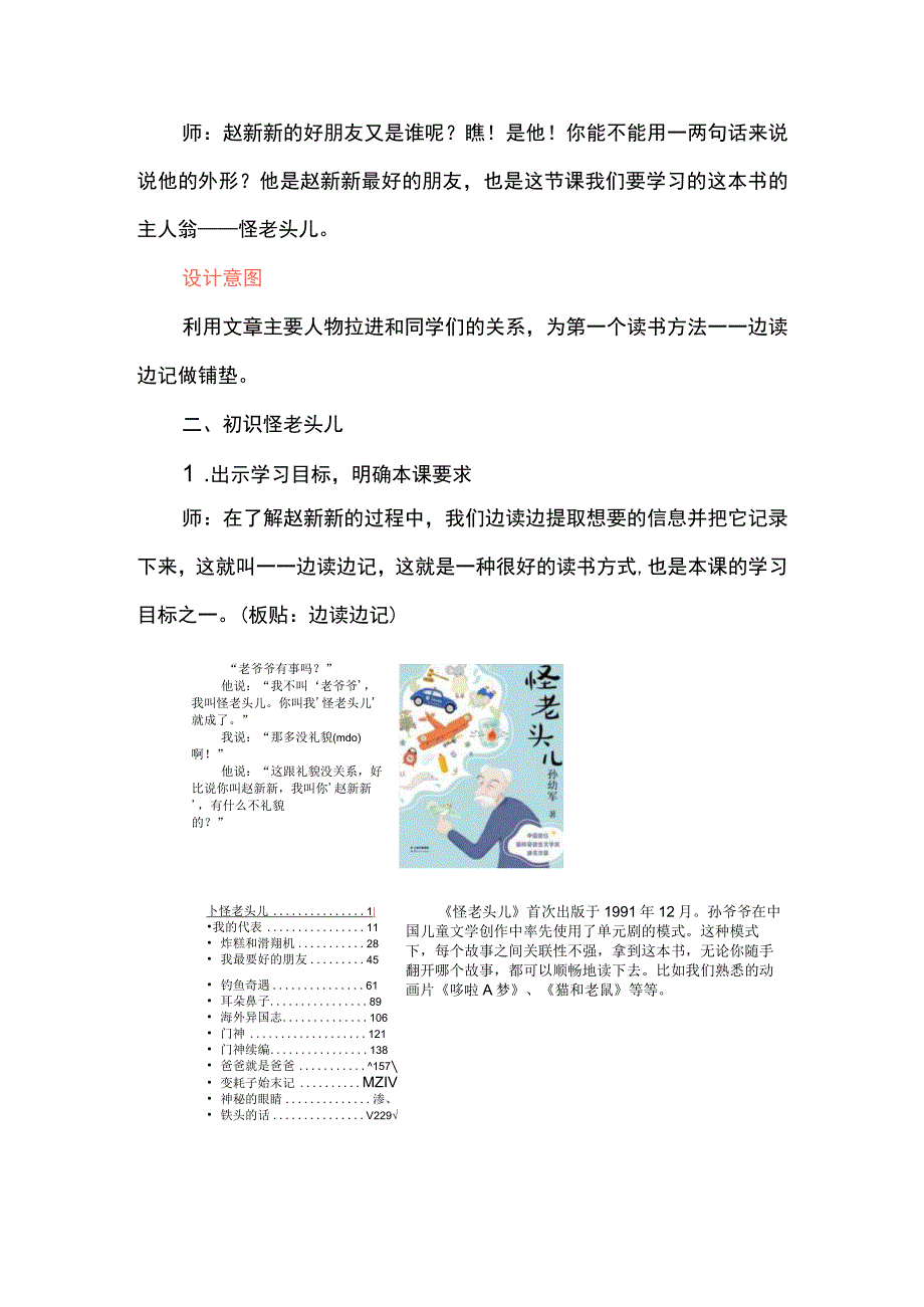 《怪老头儿》整本书阅读导读课.docx_第2页