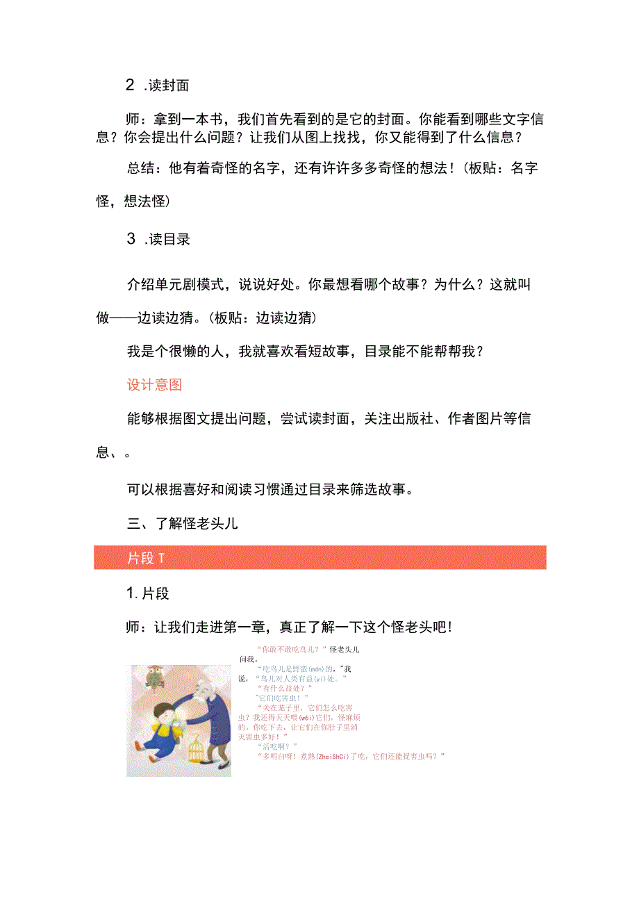 《怪老头儿》整本书阅读导读课.docx_第3页