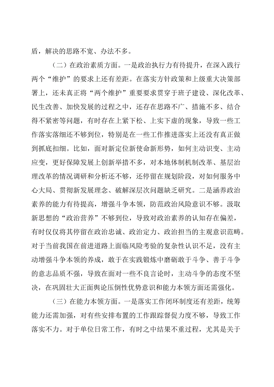 主题教育专题民主生活会6个方面突出问题.docx_第2页