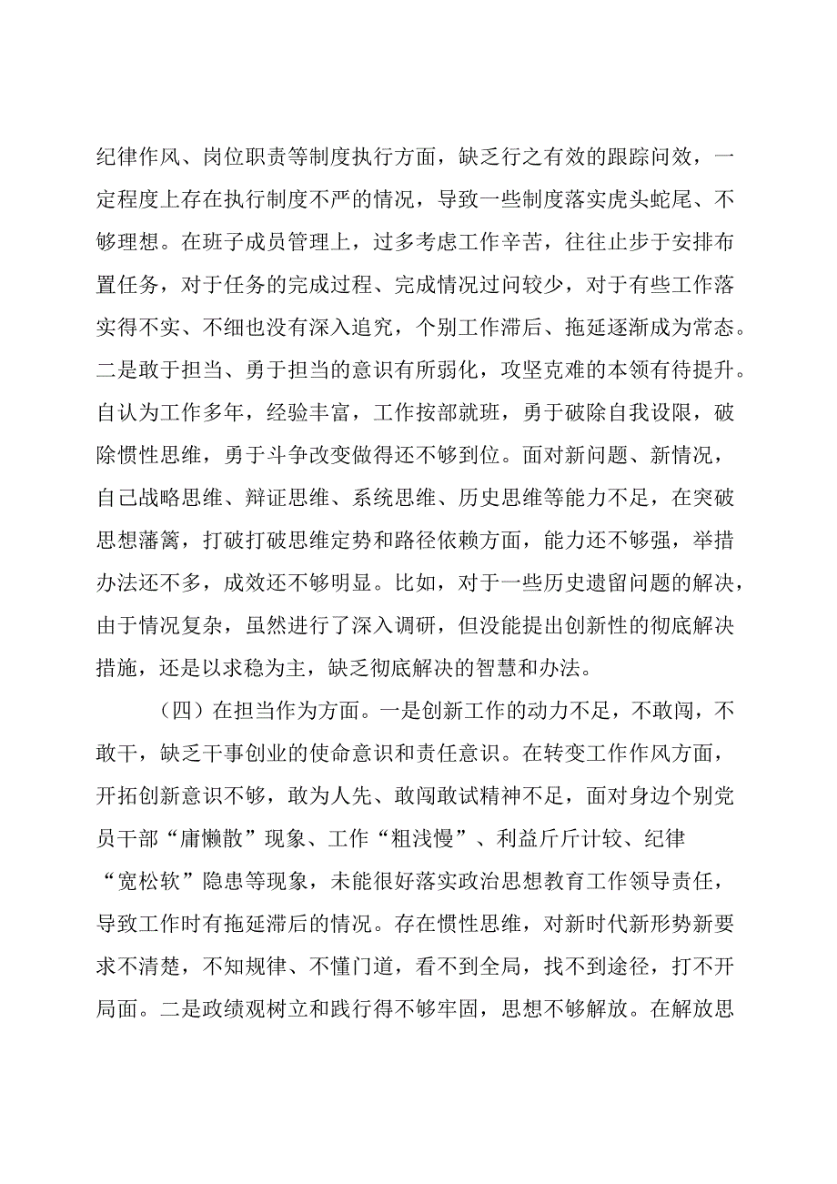 主题教育专题民主生活会6个方面突出问题.docx_第3页