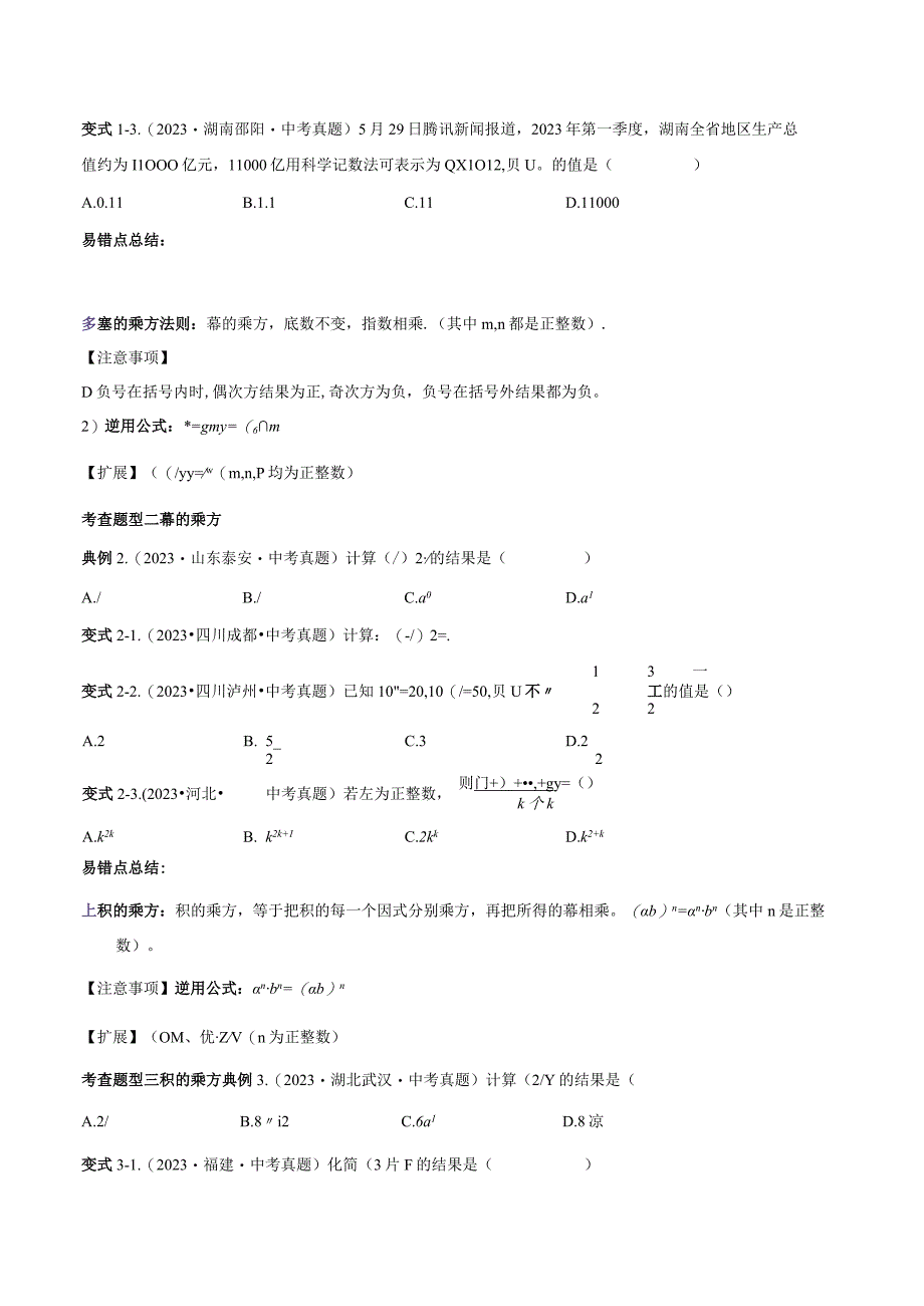 专题04 整式的乘除（原卷版）.docx_第3页