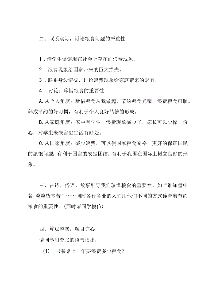 《民以食为天粮以俭为先》主题班会教学设计.docx_第2页