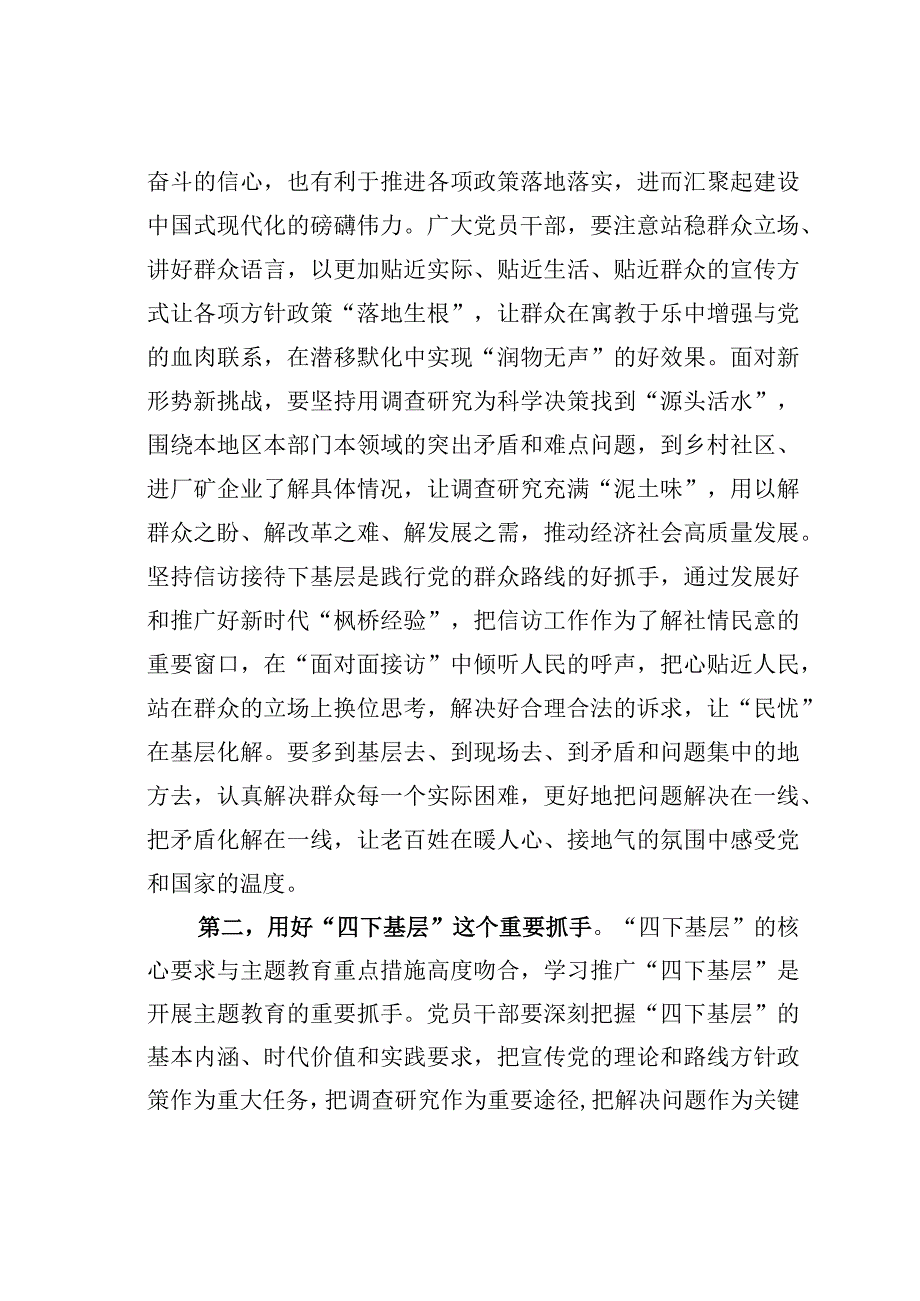 在党组理论中心组主题教育“四下基层”专题学习研讨时的主持词.docx_第3页