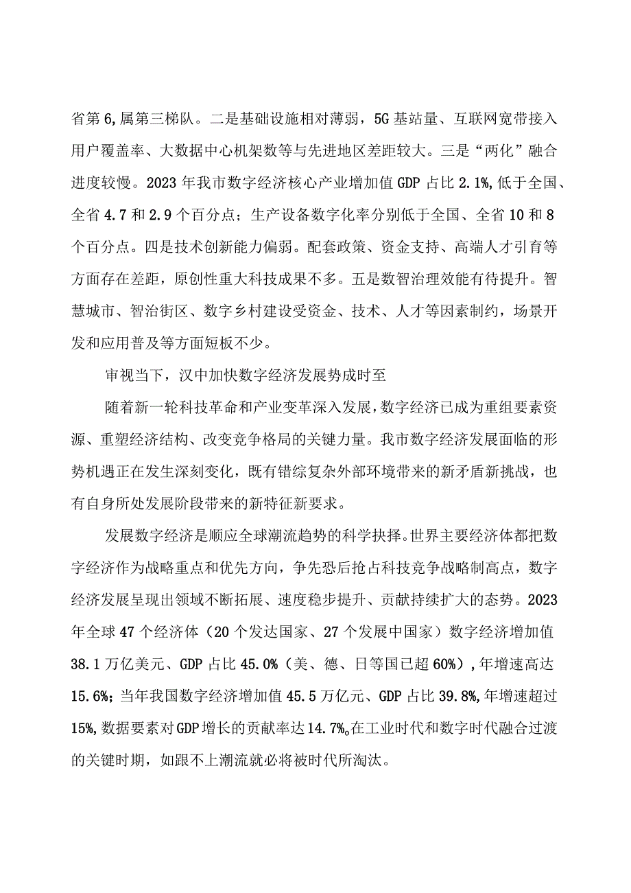 【调研报告】关于推进数字经济发展的调查与思考.docx_第3页