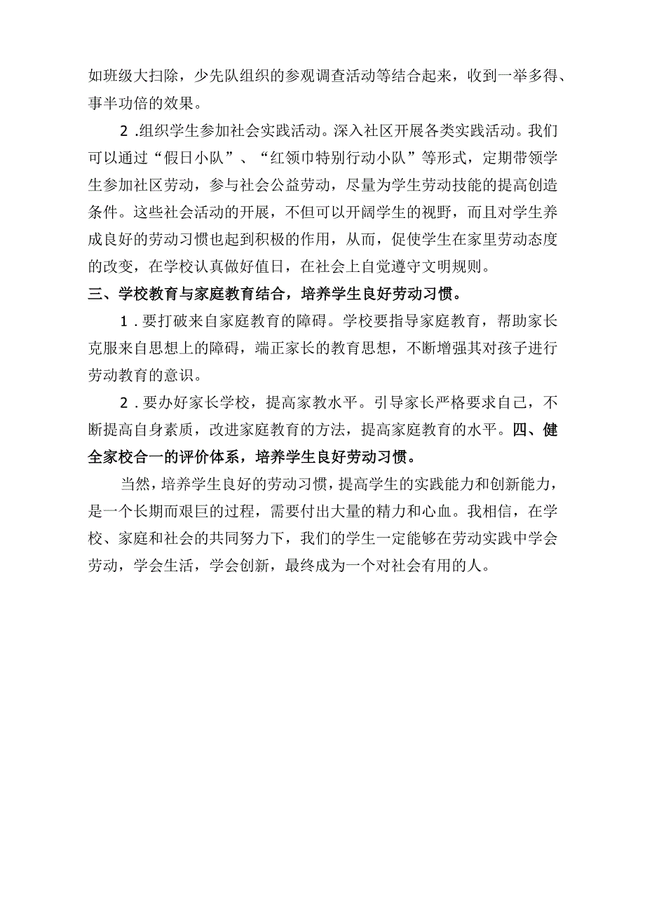 学校劳动教育工作计划.docx_第2页