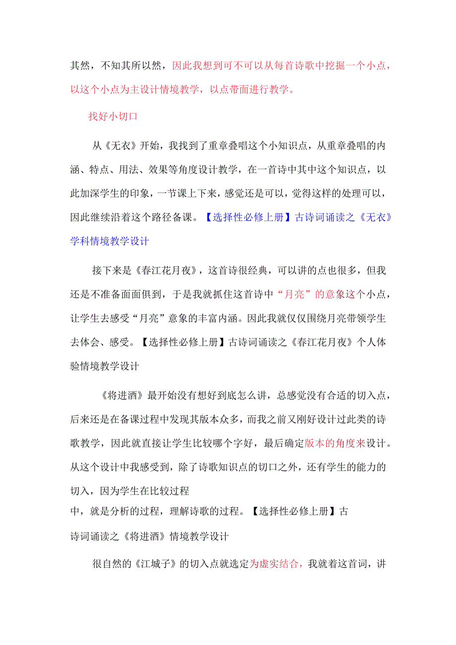 找小切口以点带面--以选择性必修上、中册谈古诗词诵读板块的教学实践.docx_第2页