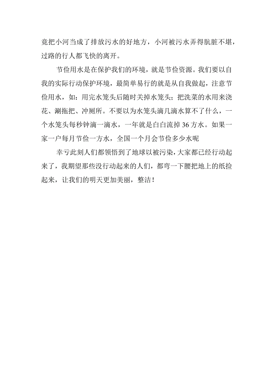 保护环境学生演讲稿.docx_第2页