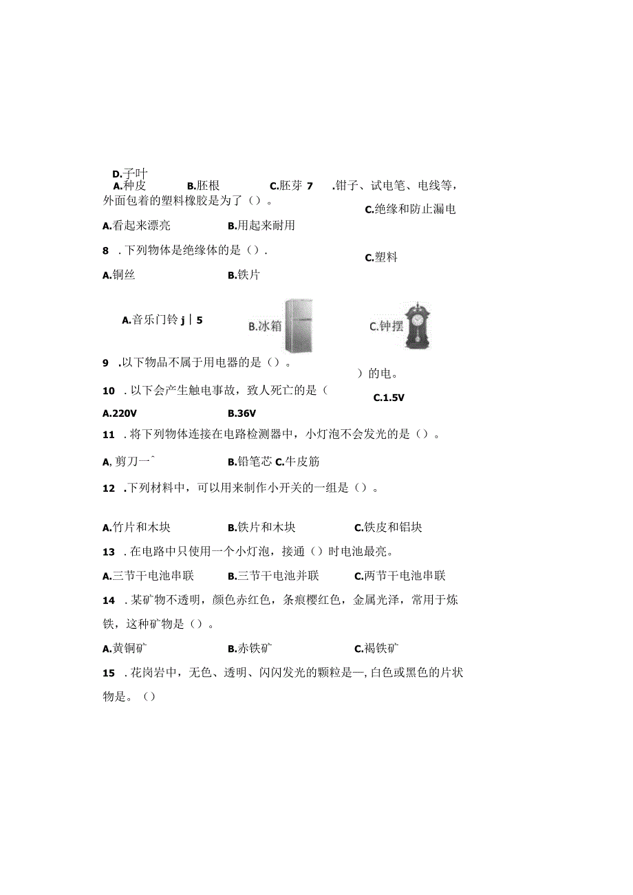 教科版2022--2023学年度第二学期四年级科学下册期末测试卷及答案(含两套题).docx_第1页