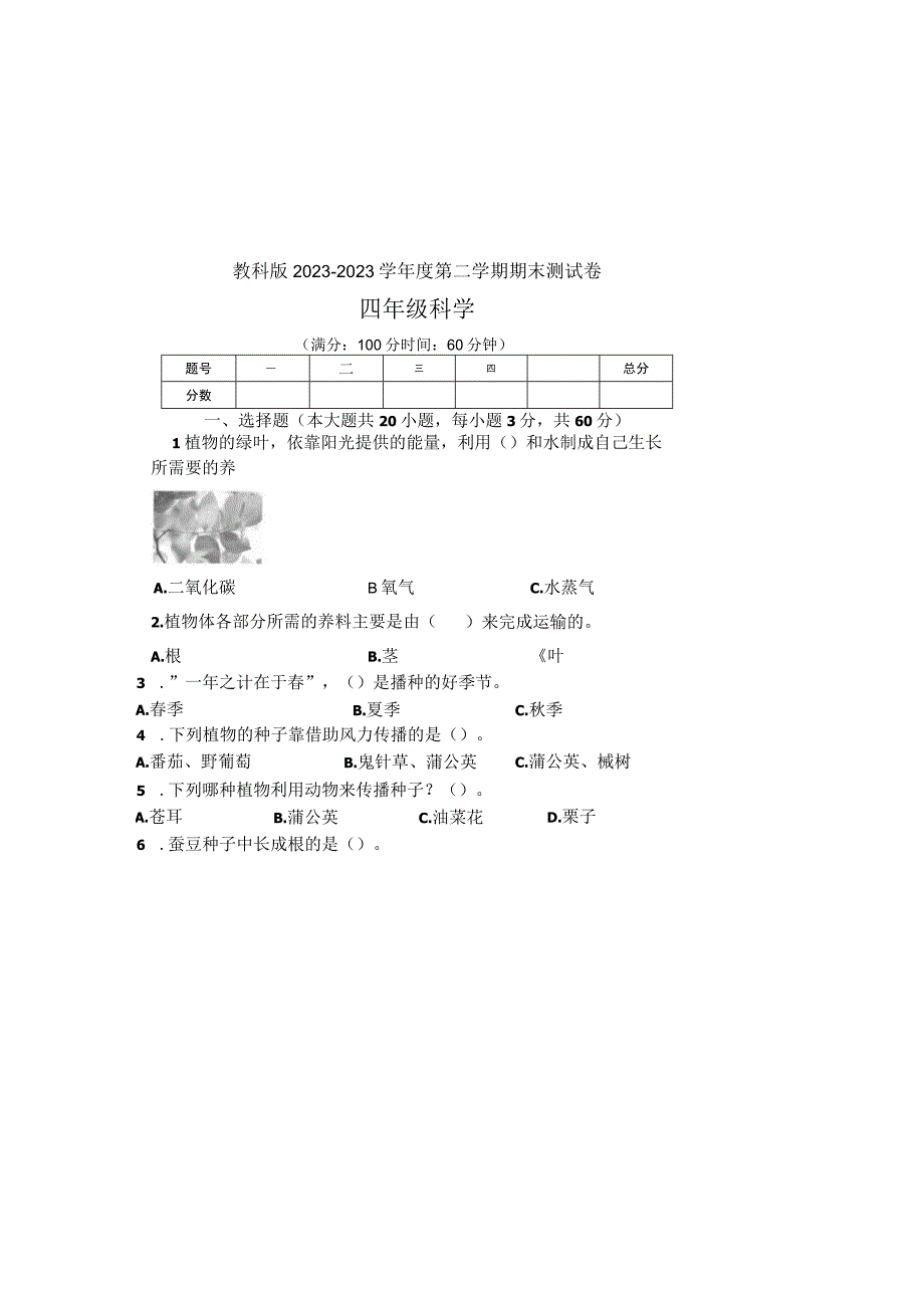 教科版2022--2023学年度第二学期四年级科学下册期末测试卷及答案(含两套题).docx_第2页