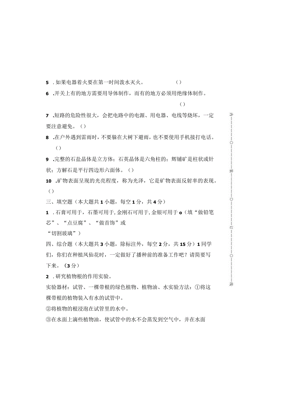 教科版2022--2023学年度第二学期四年级科学下册期末测试卷及答案(含两套题).docx_第3页