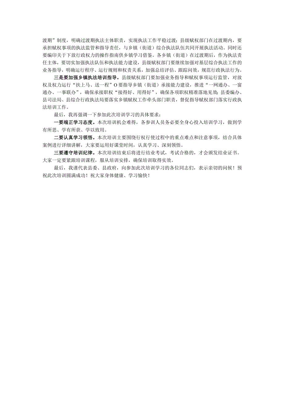 在县乡镇（街道）赋权和行政执法工作培训班开班动员会上的讲话.docx_第2页