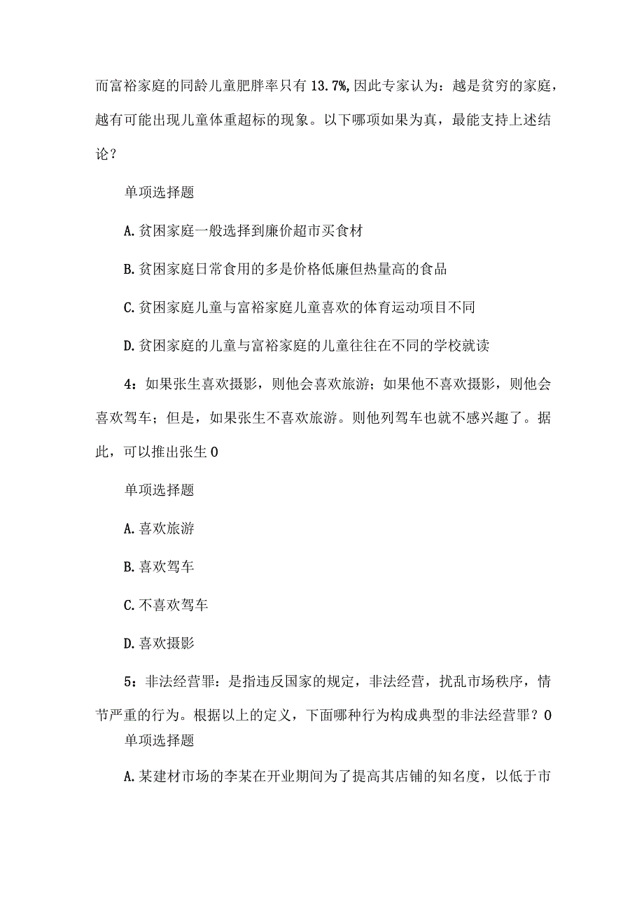 事业单位招聘考试真题及答案解析模拟试题2供借鉴.docx_第2页