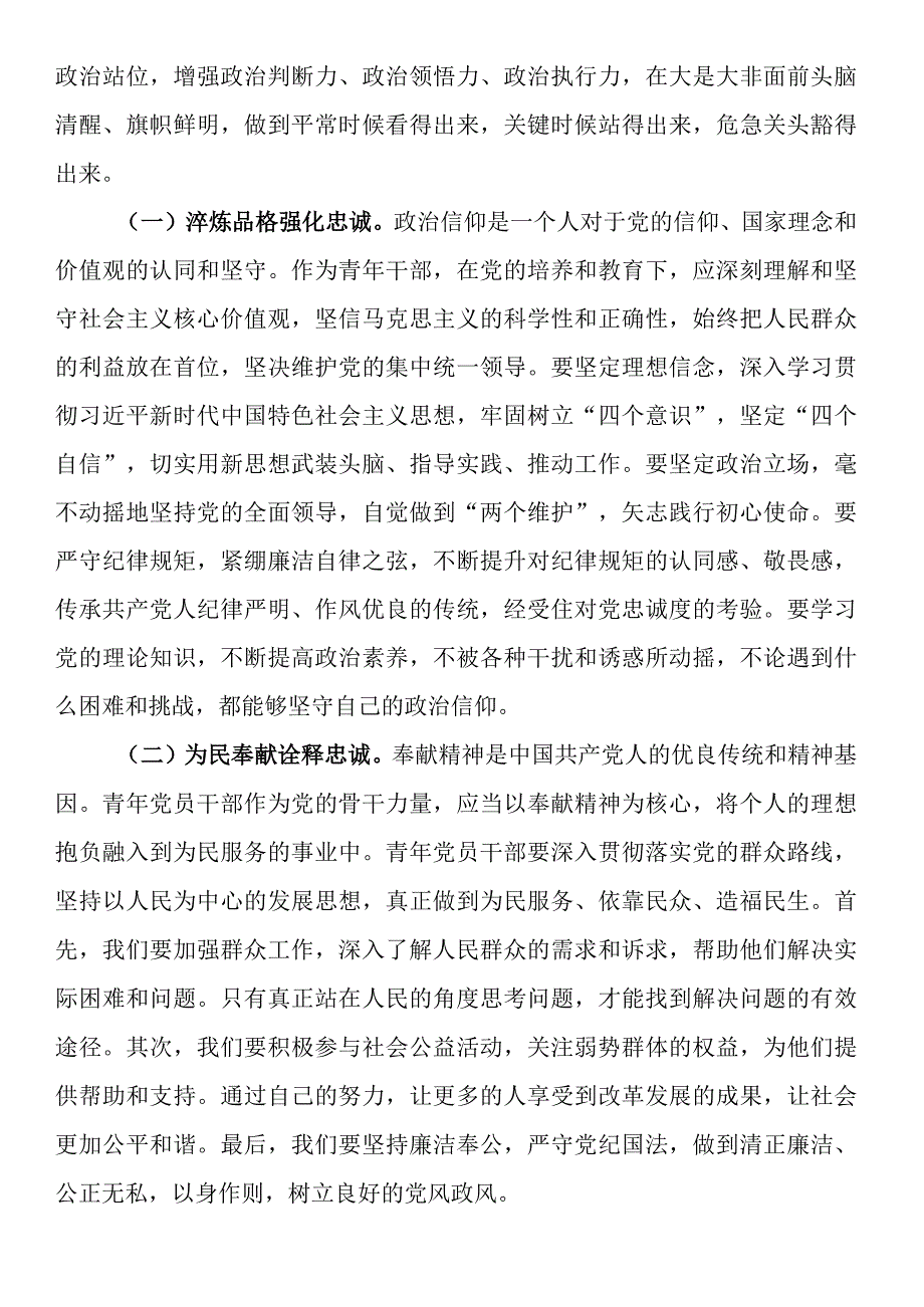 党课讲稿：青年干部要坚定理想秉持初心努力在学思践悟中坚定理想信念在奋发有为中践行初心.docx_第2页