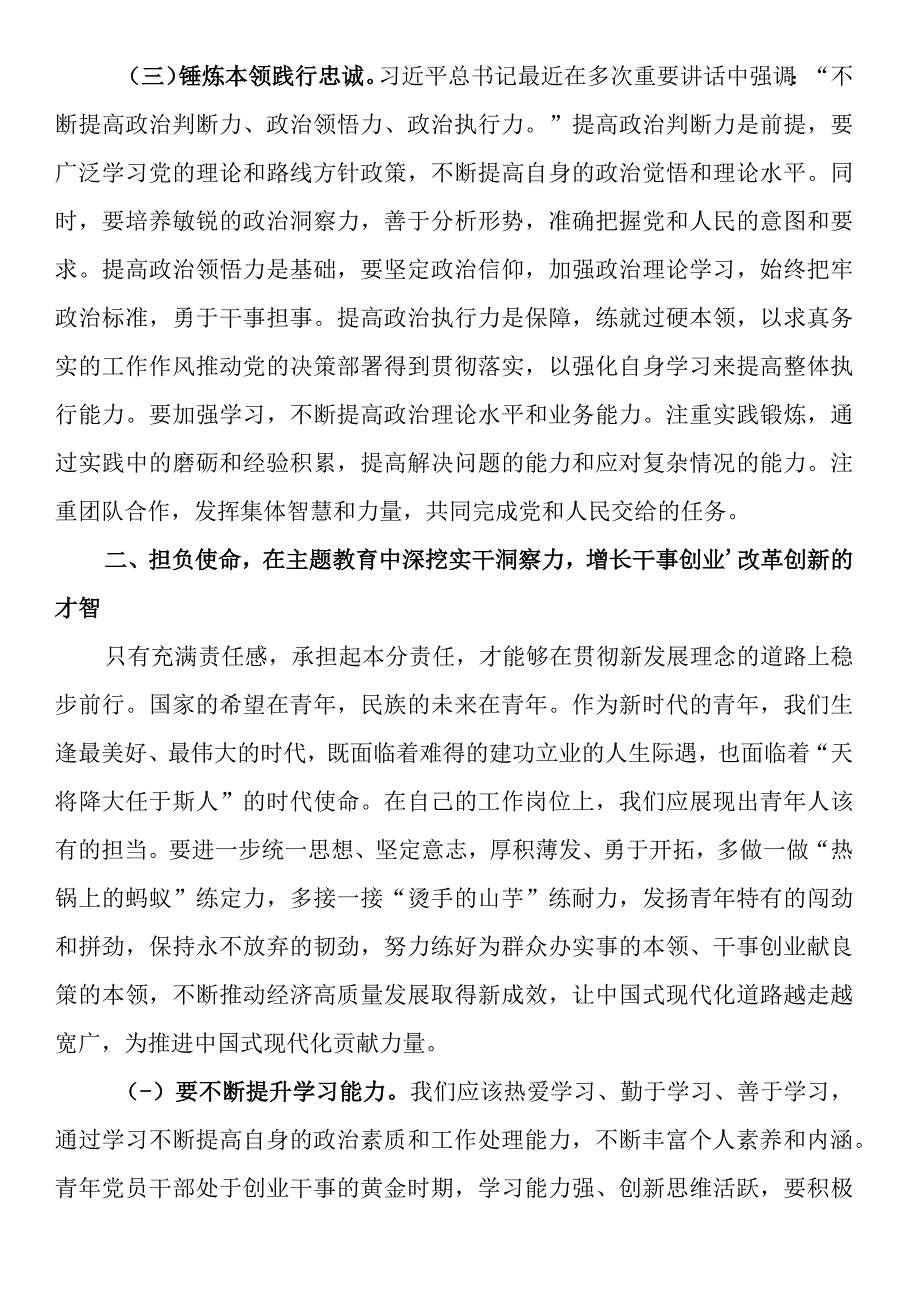 党课讲稿：青年干部要坚定理想秉持初心努力在学思践悟中坚定理想信念在奋发有为中践行初心.docx_第3页