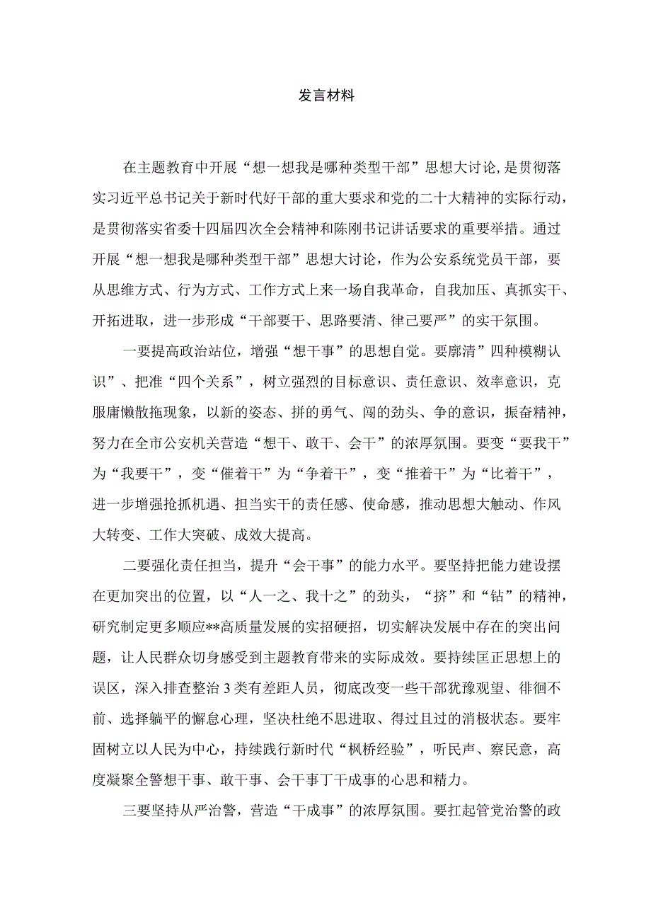 “想一想我是哪种类型干部”思想大讨论专题学习研讨交流发言材料最新精选版【11篇】.docx_第2页