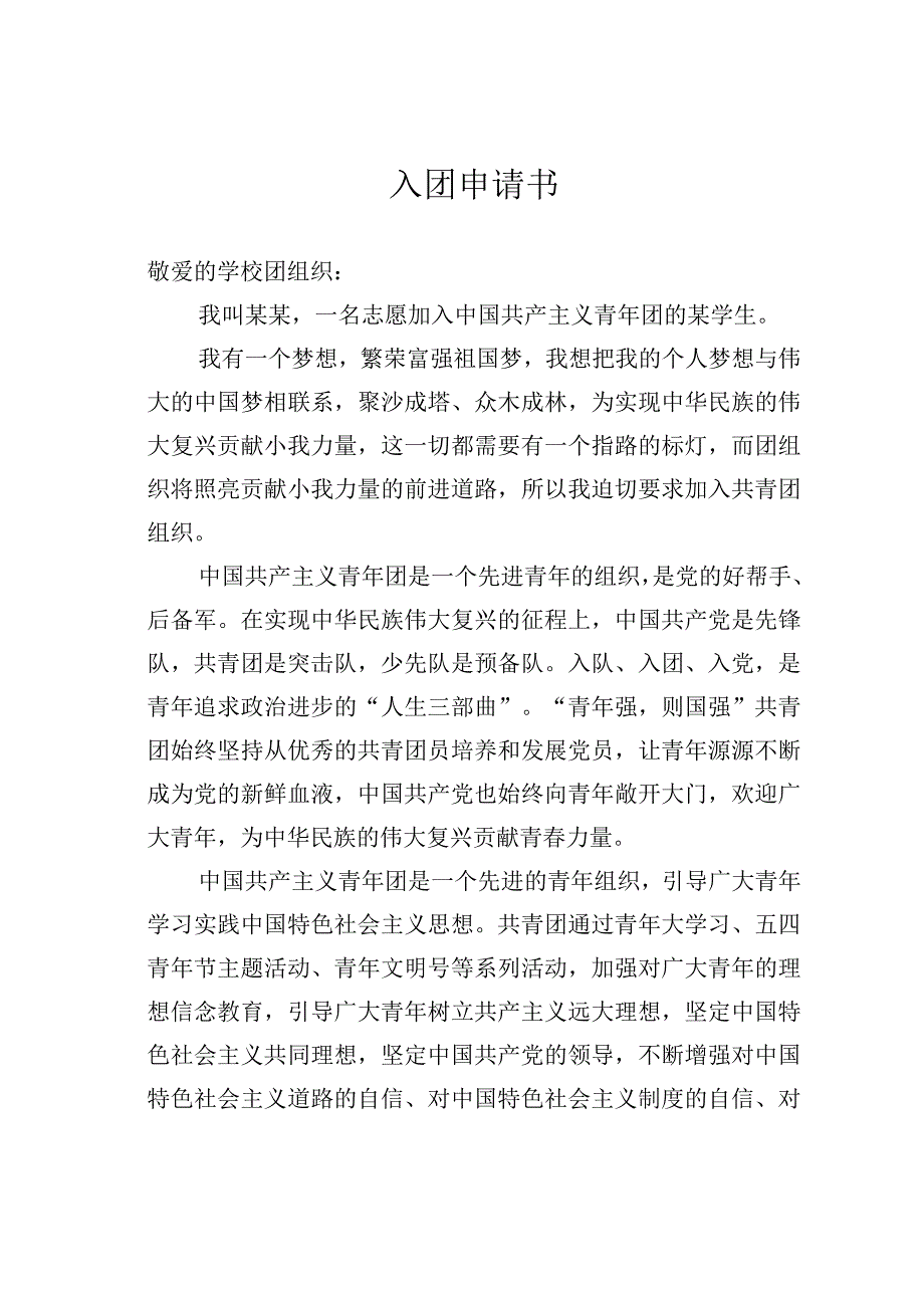 入团申请书.docx_第1页