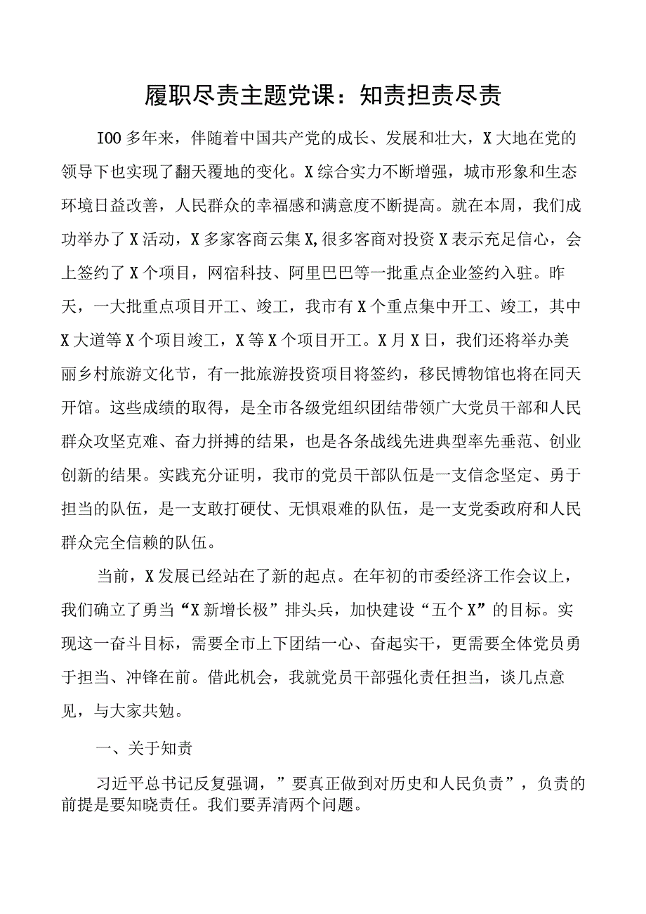 党课讲稿知责担责尽责团队.docx_第1页