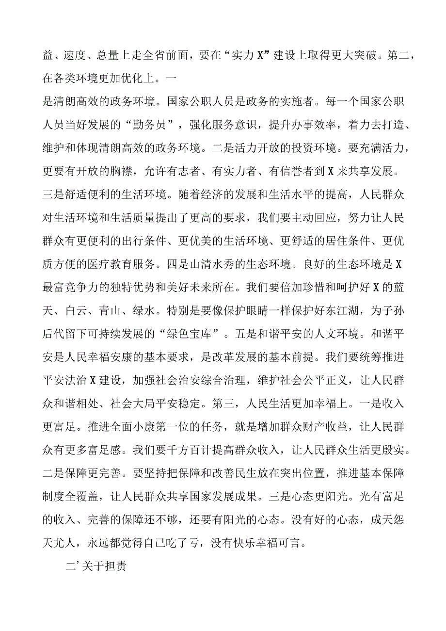 党课讲稿知责担责尽责团队.docx_第3页