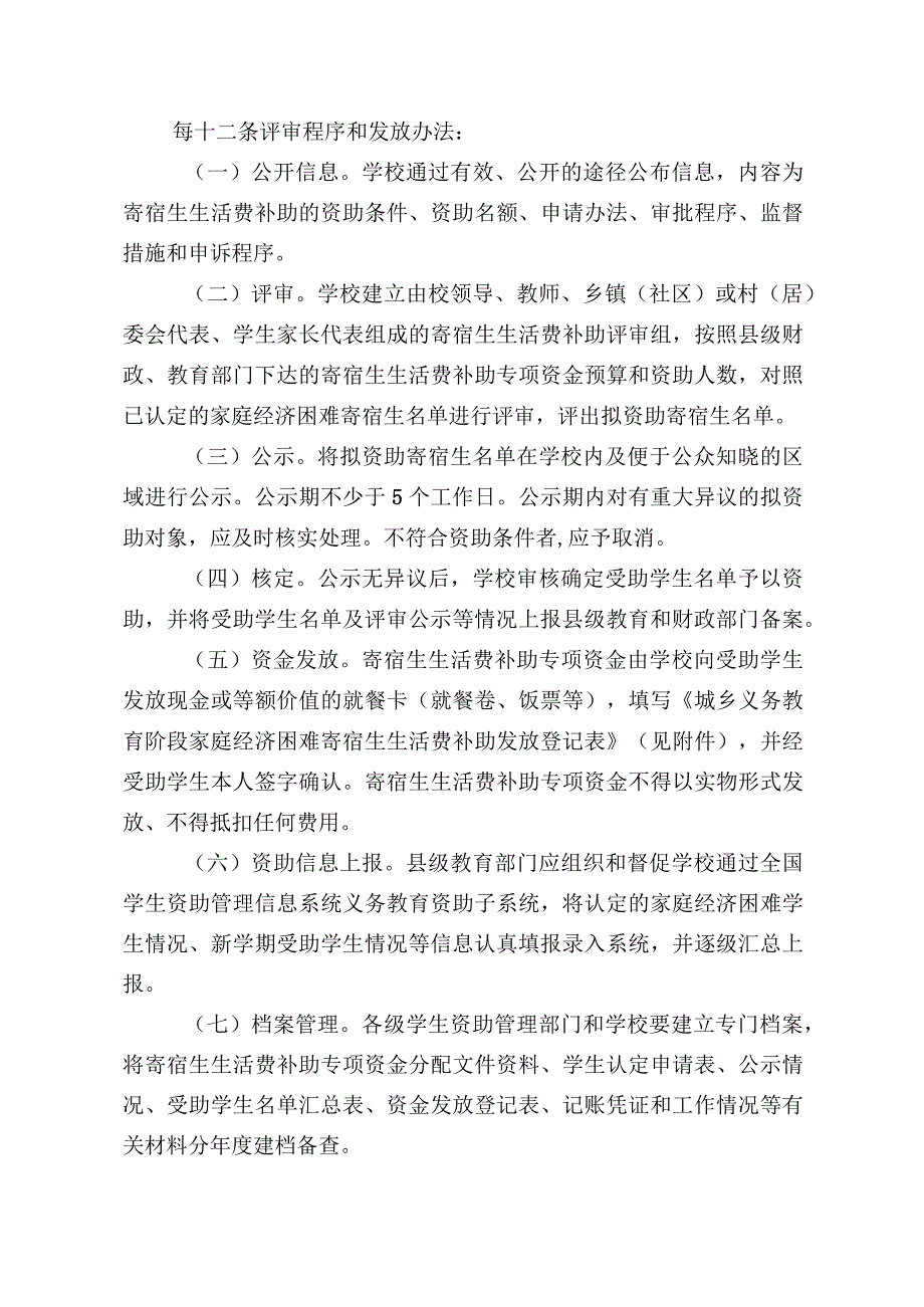 城乡义务教育阶段家庭经济困难寄宿生生活费补助专项资金管理办法.docx_第3页