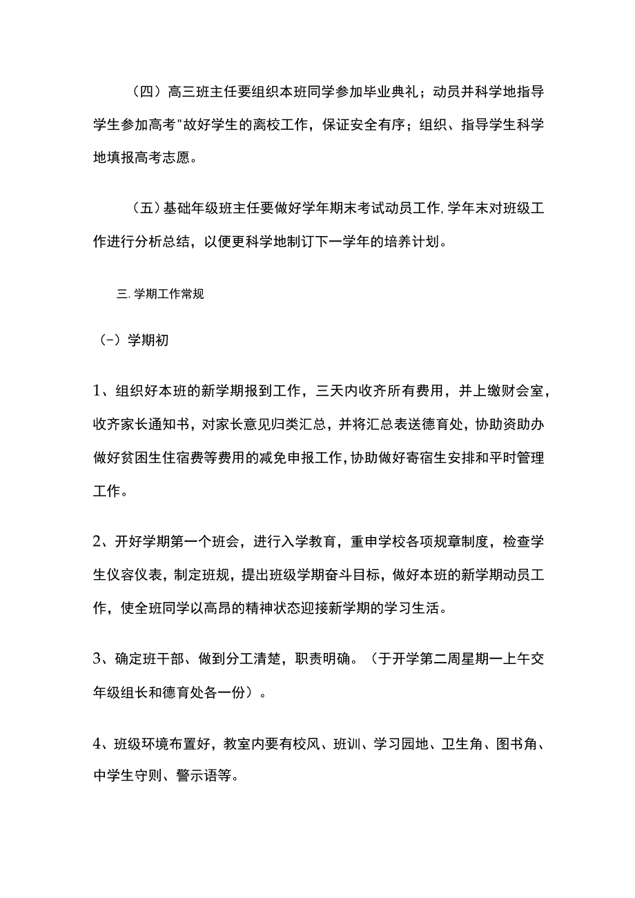 某中学班主任工作常规.docx_第2页