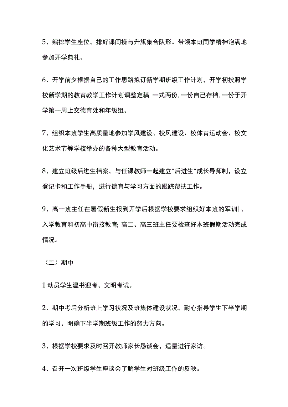 某中学班主任工作常规.docx_第3页