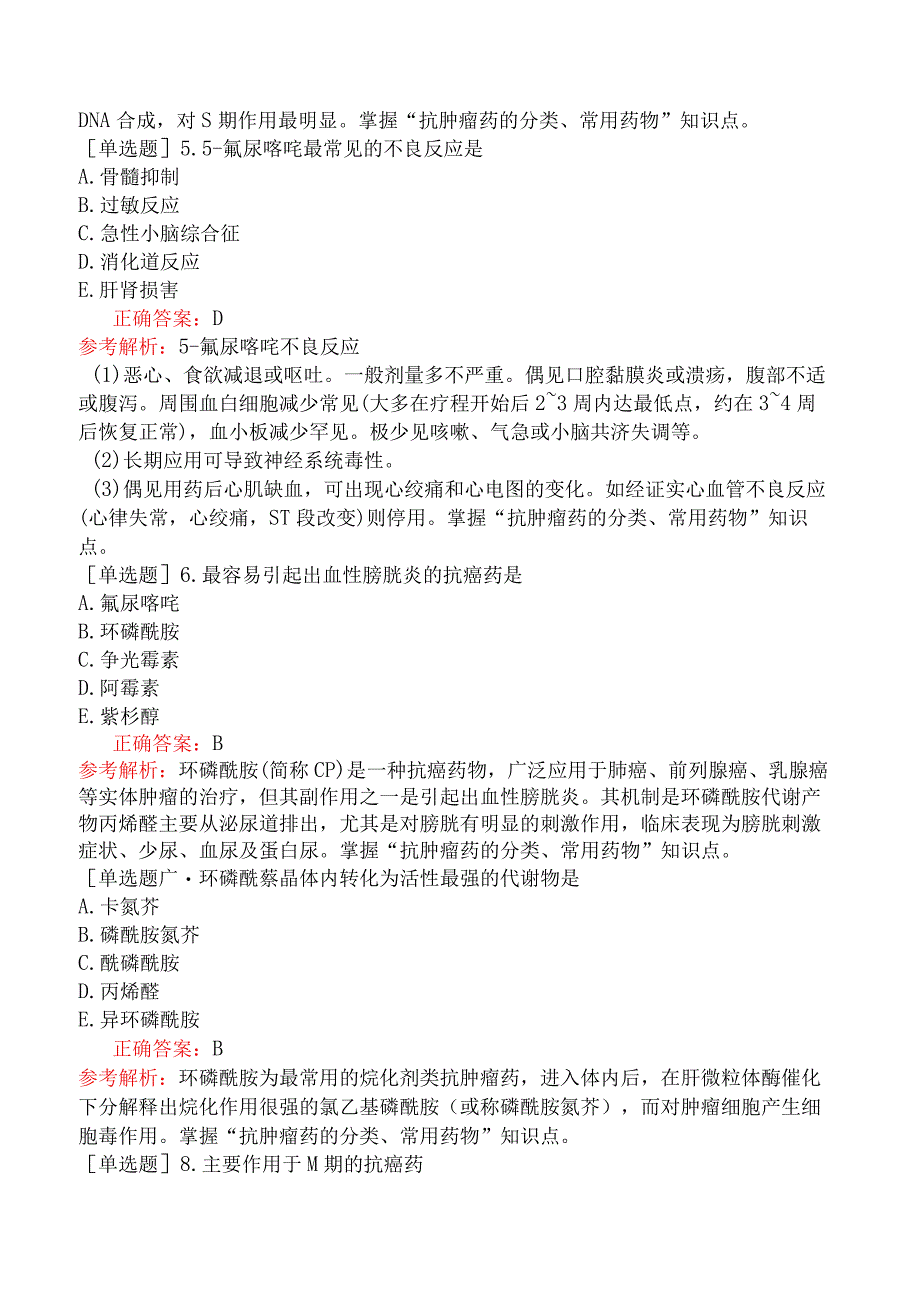 临床执业医师-综合笔试-药理学-第三十八单元抗恶性肿瘤药.docx_第2页