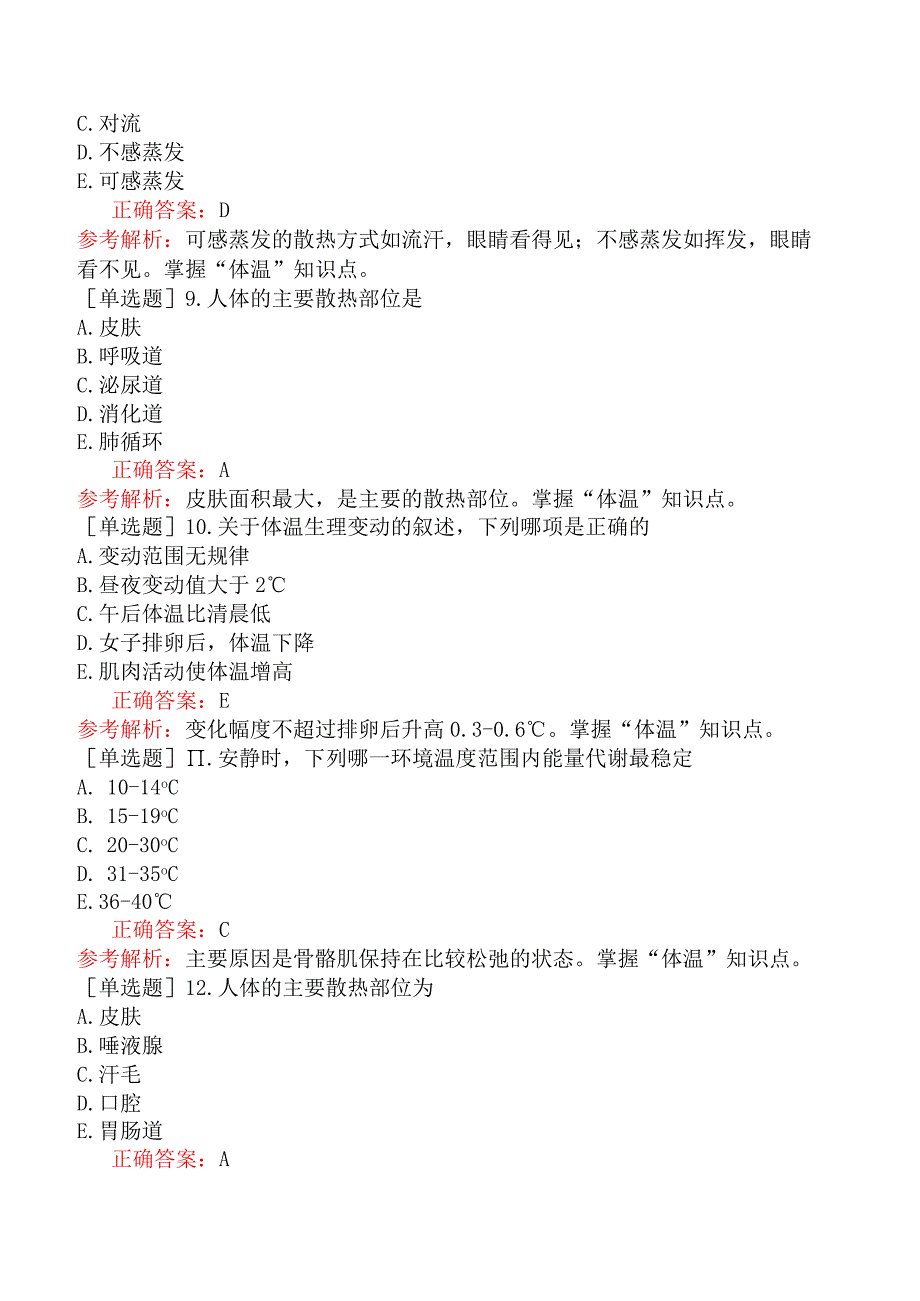 临床助理医师-综合笔试-生理学能量代谢和体温.docx_第3页