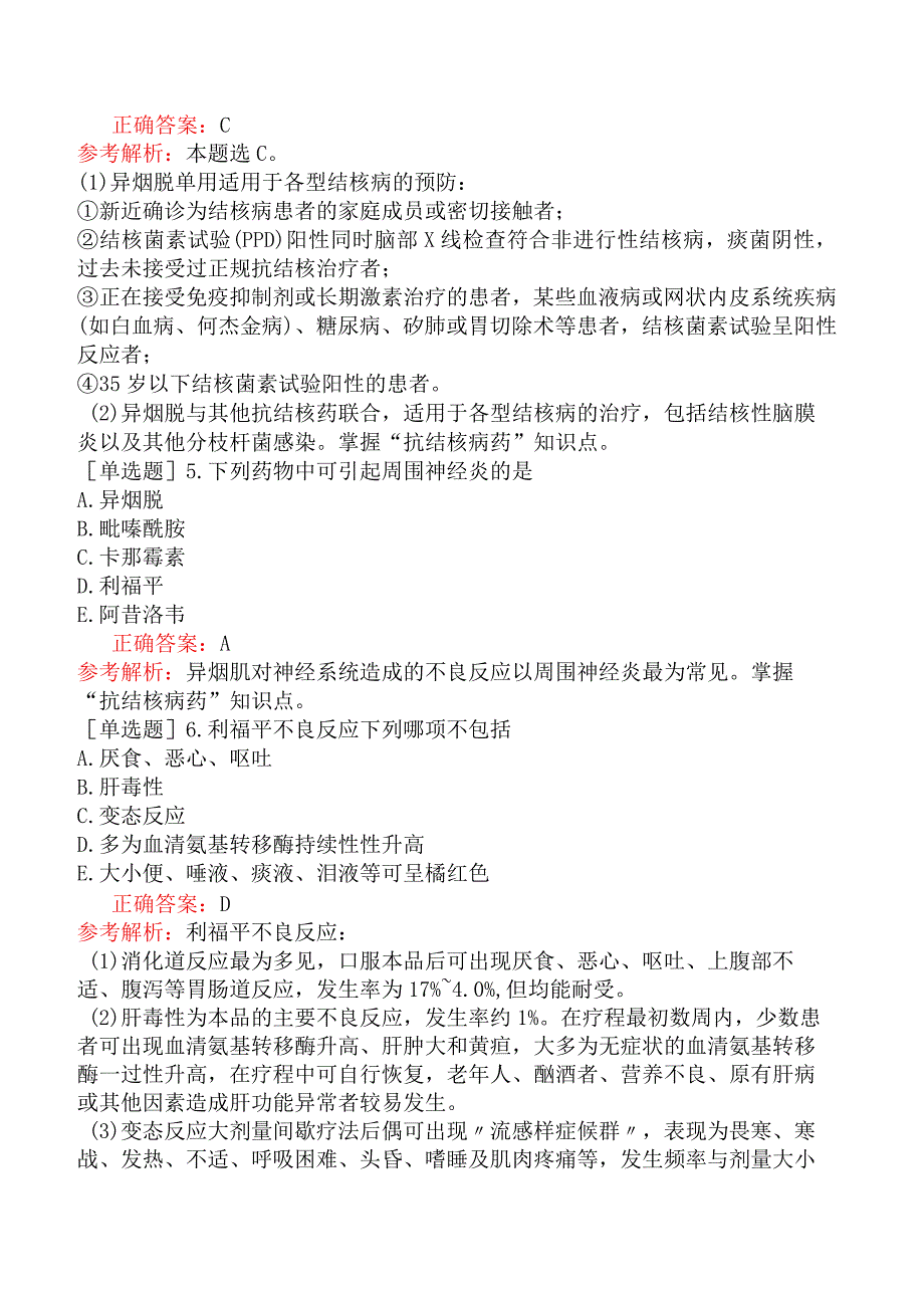 临床执业医师-综合笔试-药理学-第三十六单元抗结核药.docx_第2页