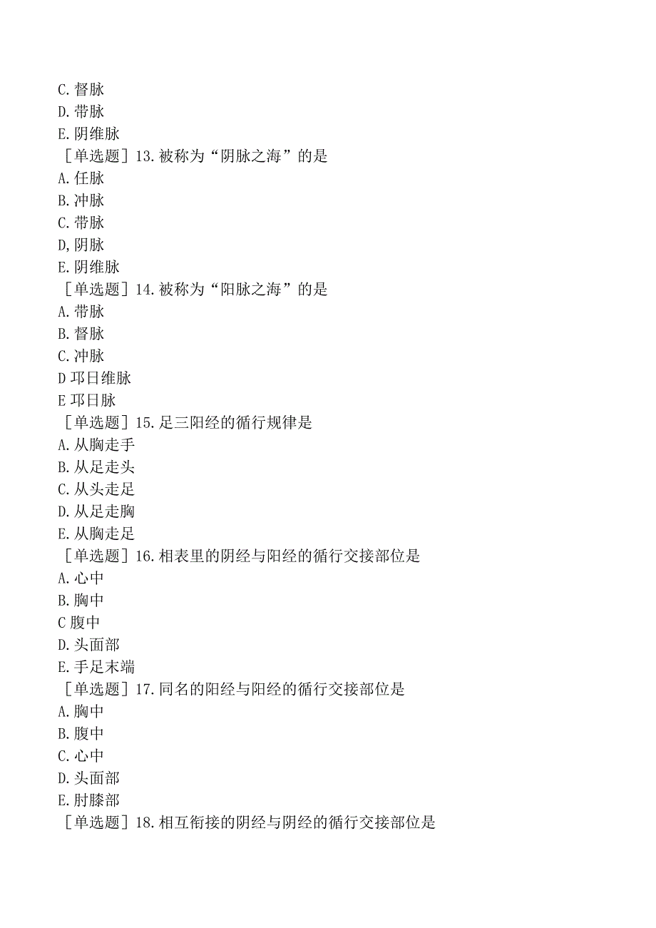 中医助理医师-综合笔试-针灸学经络系统.docx_第3页