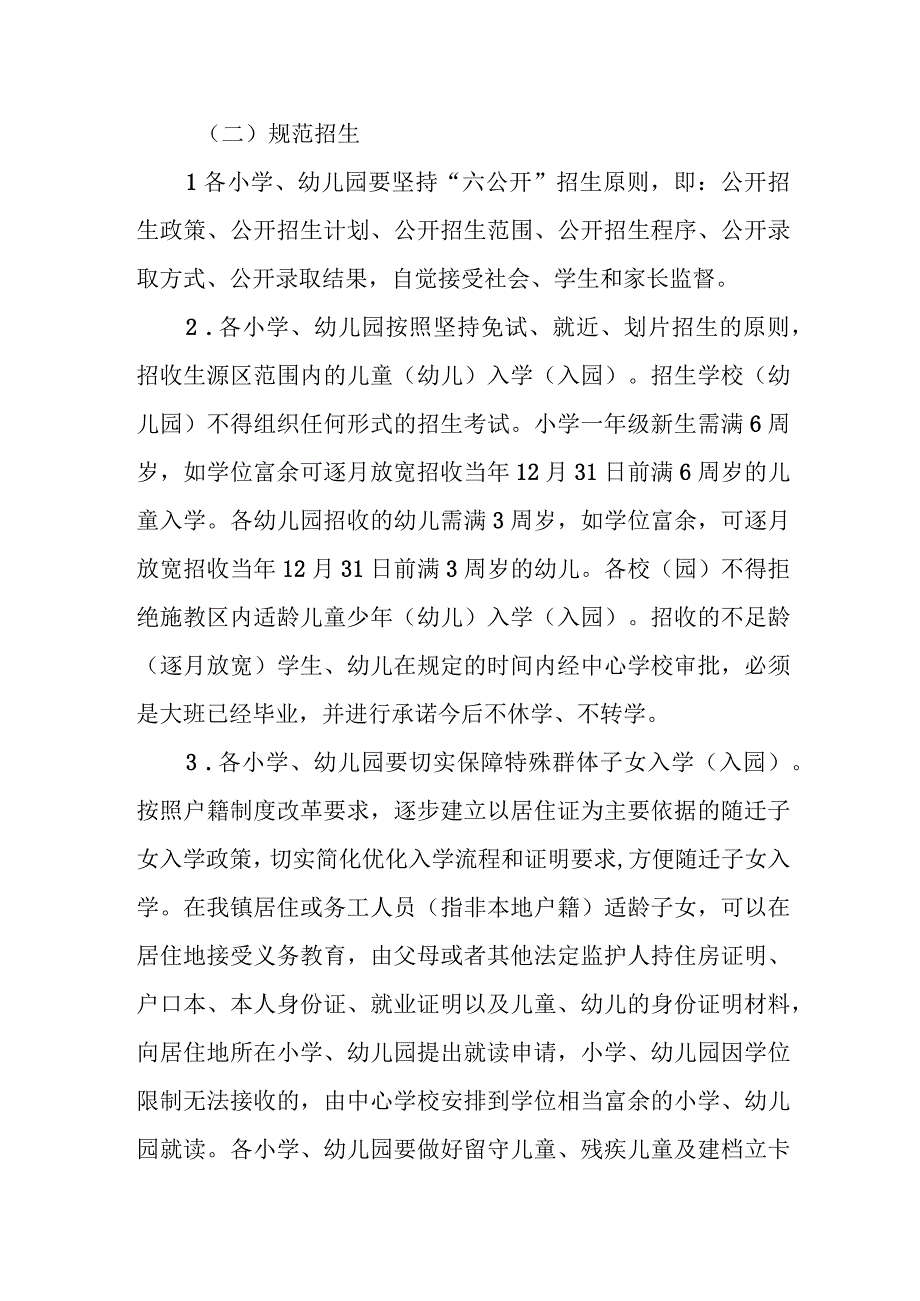 XX镇中心学校规范办学行为工作方案.docx_第2页