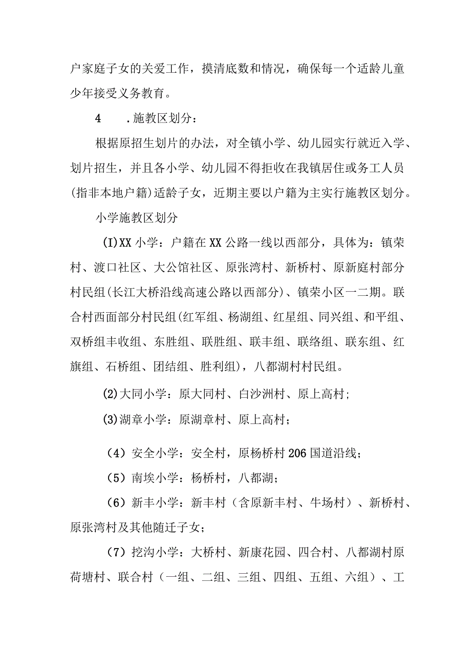 XX镇中心学校规范办学行为工作方案.docx_第3页